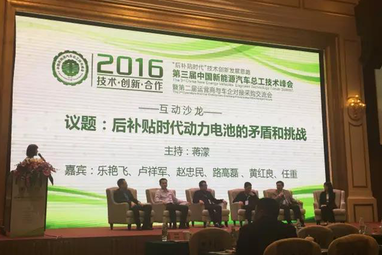 兴发娱乐锂能赞助并出席第三届中国新能源汽车总工技术峰会暨第二届运营商与车企对接采购交流会2.jpg